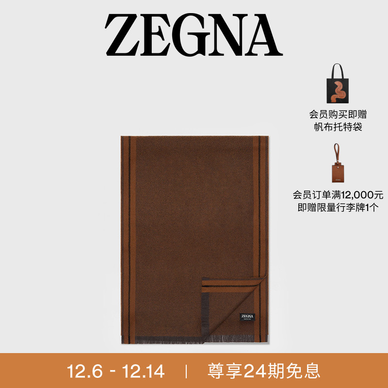 ZEGNA杰尼亚深骆马红棕色围巾