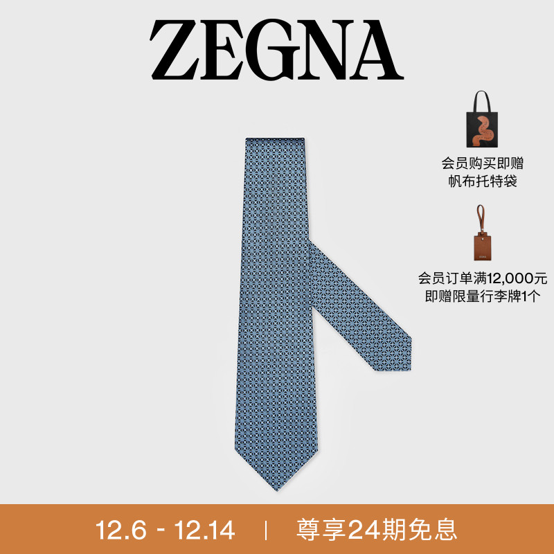 ZEGNA杰尼亚浅蓝色领带