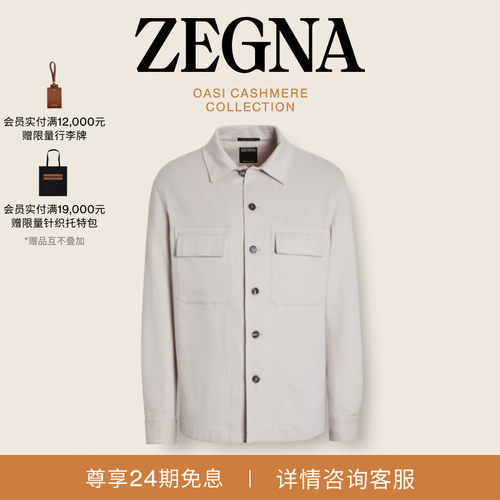 ZEGNA杰尼亚白色衬衫外套