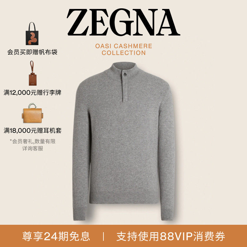 [24期免息]ZEGNA杰尼亚男装麻灰色Oasi Cashmere拉链羊绒毛衣