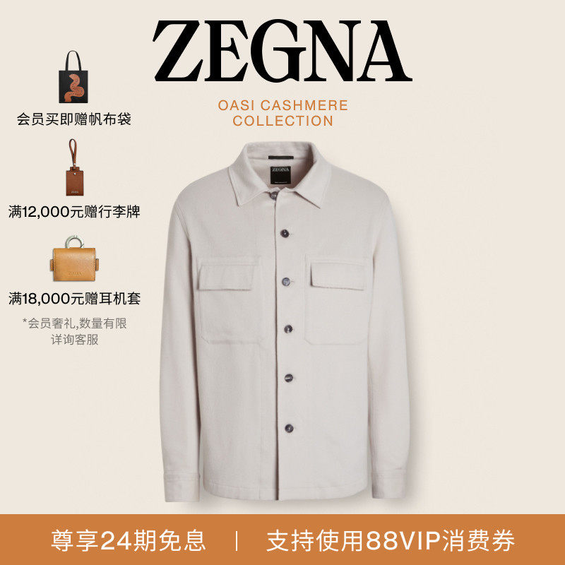 [24期免息]ZEGNA杰尼亚男装白色Oasi Cashmere Alba羊绒衬衫外套