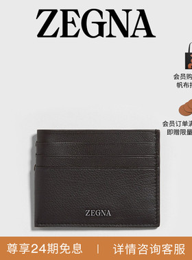 【礼物】ZEGNA杰尼亚包袋冬季新品深棕色 SECONDSKIN 名片夹