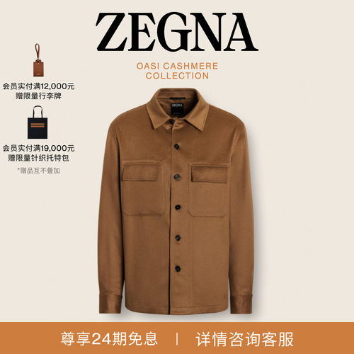 ZEGNA杰尼亚骆马红棕色衬衫外套