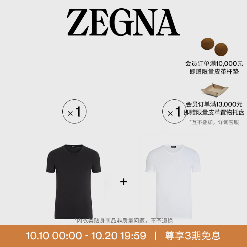 3期免息ZEGNA杰尼亚男装白色+黑色弹力棉质短袖T恤/打底内衣2件装