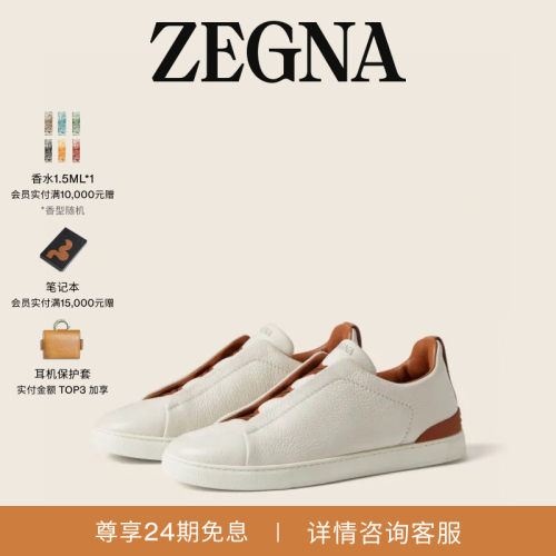 ZEGNA杰尼亚米白色奢华休闲鞋