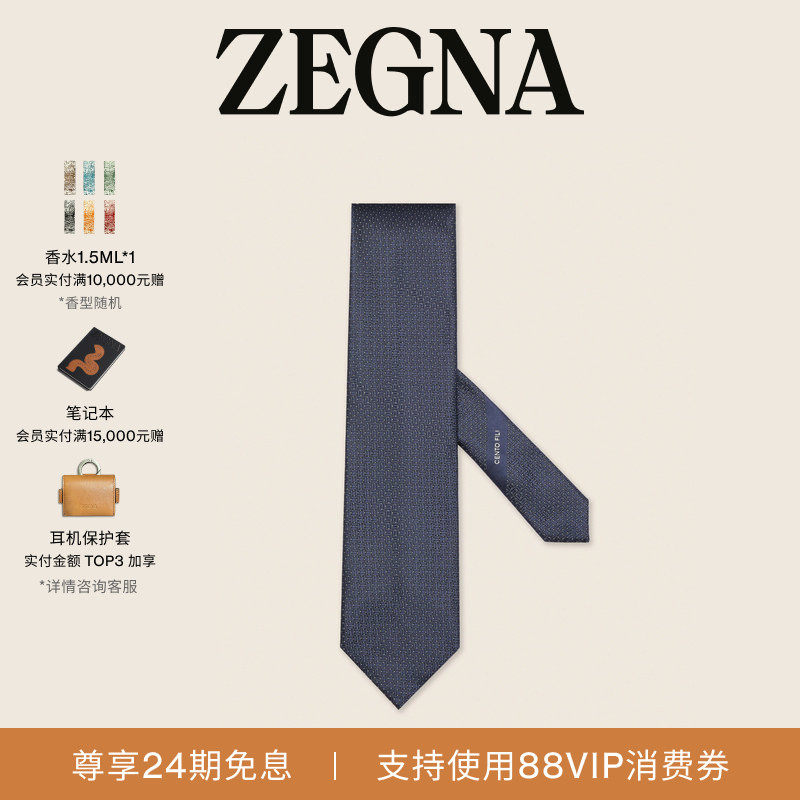 ZEGNA杰尼亚桑蚕丝领带