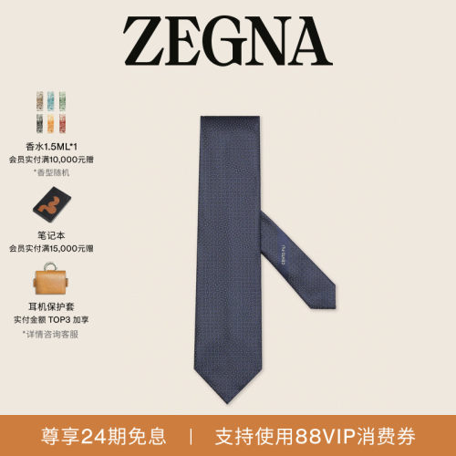 ZEGNA杰尼亚桑蚕丝领带