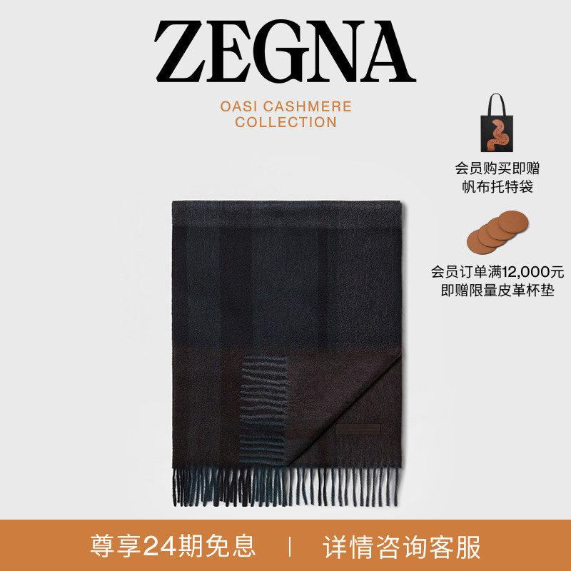 礼物ZEGNA杰尼亚冬季深灰色和深棕色Oasi Cashmere羊绒围巾,服饰配件/皮带/帽子/围巾,围巾/丝巾/披肩,淘宝优惠券,粉丝福利购,淘宝优惠卷