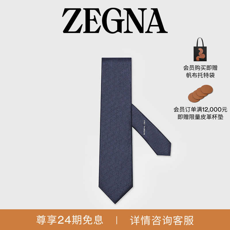 【礼物】ZEGNA杰尼亚配饰午夜蓝Natural Silk领带,服饰配件/皮带/帽子/围巾,领带,淘宝优惠券,粉丝福利购,淘宝优惠卷