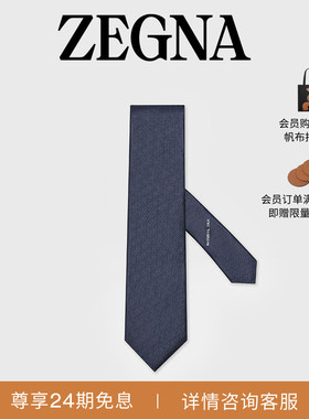 【礼物】ZEGNA杰尼亚配饰午夜蓝Natural Silk领带