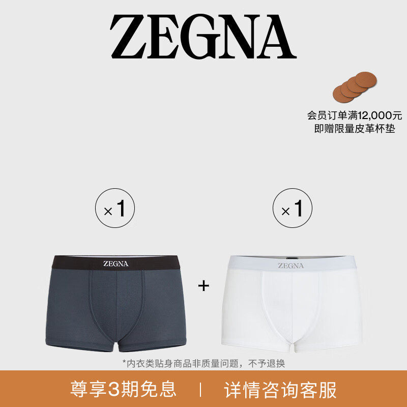 ZEGNA杰尼亚男装白色和蓝色棉质混纺平角内裤两件装,女士内衣/男士内衣/家居服,男平角内裤,淘宝优惠券,粉丝福利购,淘宝优惠卷