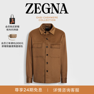 外套 Cashmere羊绒衬衫 ZEGNA杰尼亚男装 深骆马红棕色Oasi