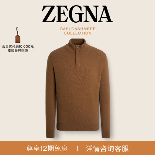 ZEGNA杰尼亚拉链羊绒毛衣
