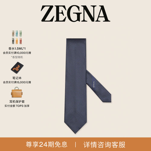 ZEGNA杰尼亚桑蚕丝领带