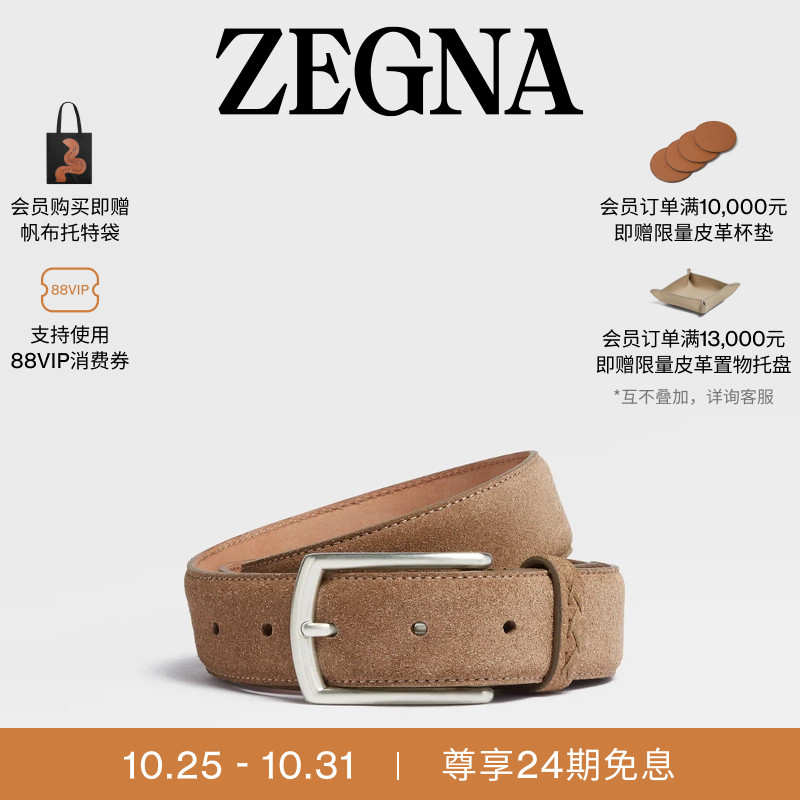 ZEGNA杰尼亚米色皮带/腰带