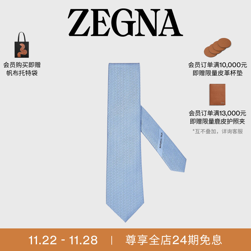 ZEGNA杰尼亚浅蓝色领带