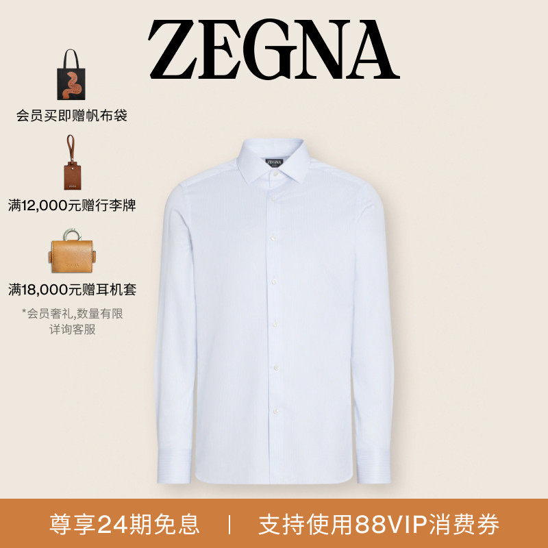 [24期免息]ZEGNA杰尼亚男装白色配浅蓝色细条纹Trofeo™棉质衬衫