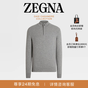ZEGNA杰尼亚男装 Cashmere拉链羊绒毛衣 麻灰色Oasi