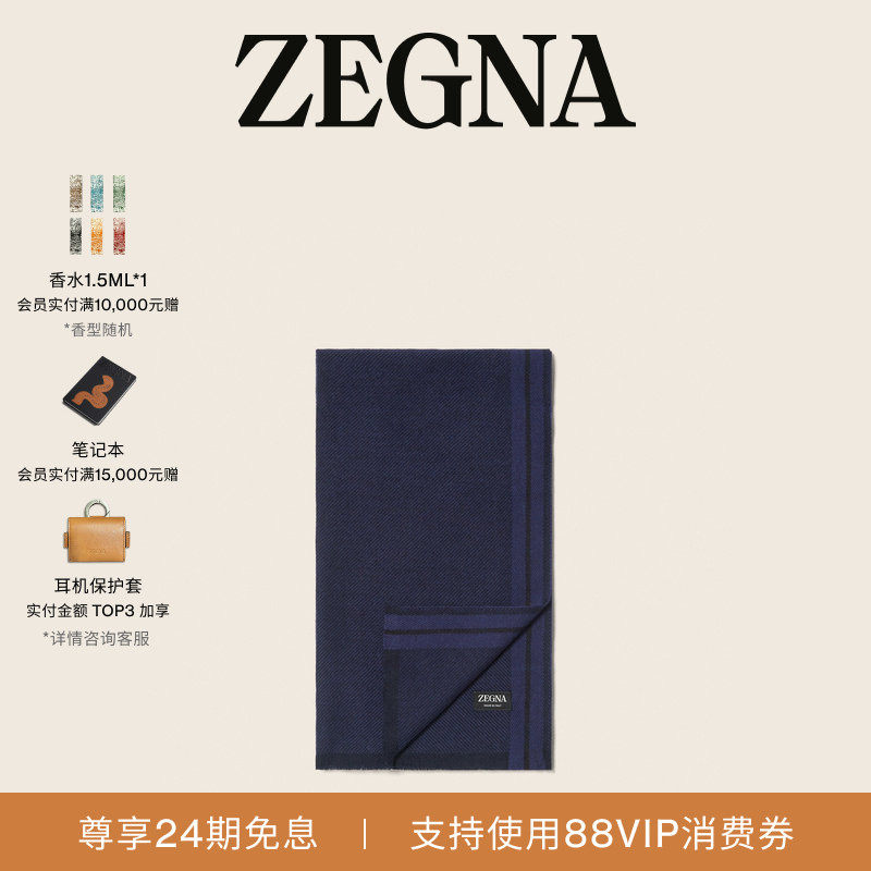 ZEGNA杰尼亚配饰羊毛围巾