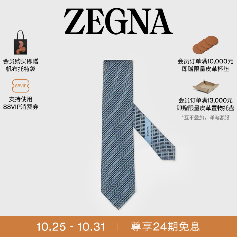 ZEGNA杰尼亚浅蓝色领带