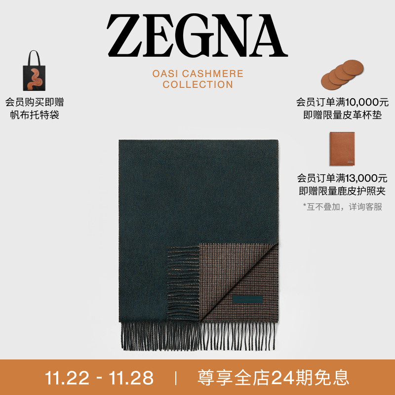 ZEGNA杰尼亚深棕色/深绿色围巾