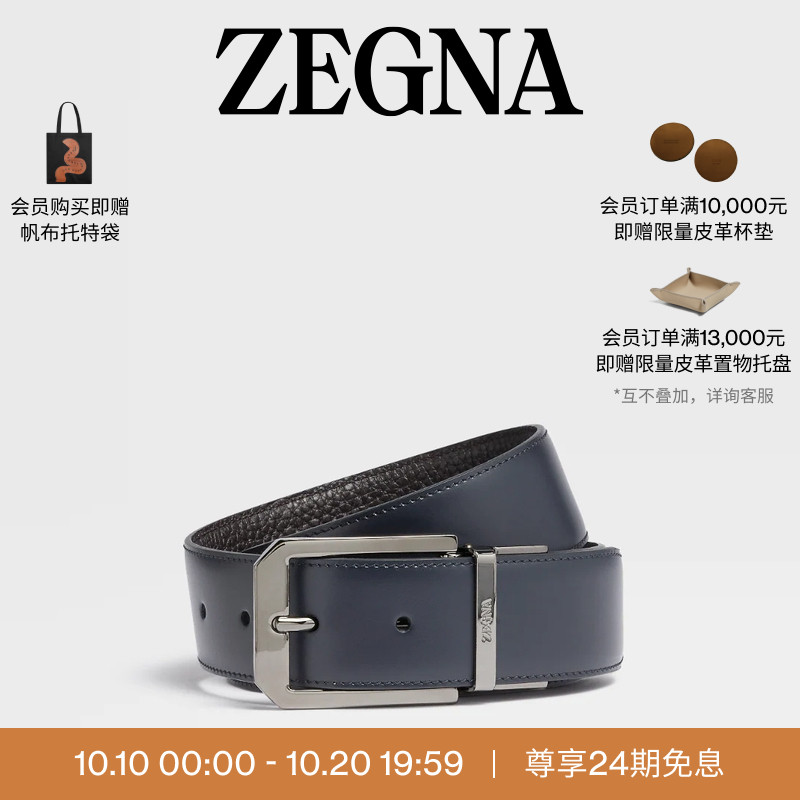 24期免息ZEGNA杰尼亚午夜蓝配深棕色皮革商务通勤双面皮带3.5CM