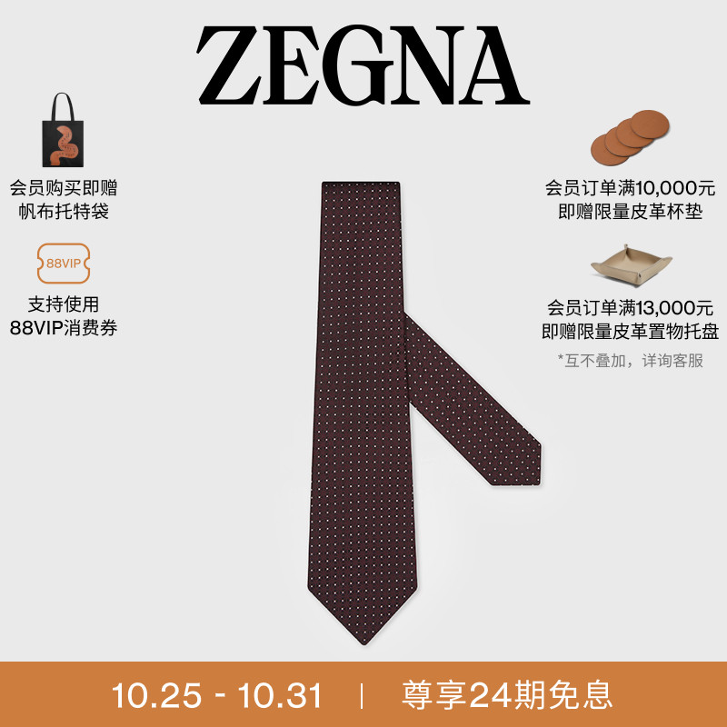 ZEGNA杰尼亚酒红色领带