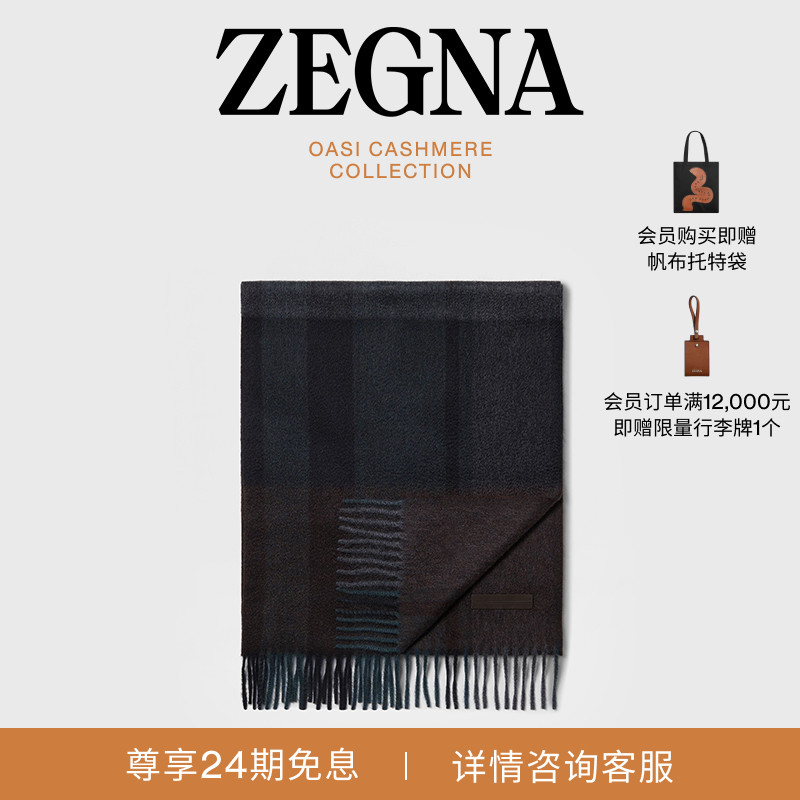ZEGNA杰尼亚深灰色/深棕色围巾