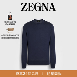 混墨蓝色针织圆领毛衣 ZEGNA杰尼亚男装 陈伟霆同款