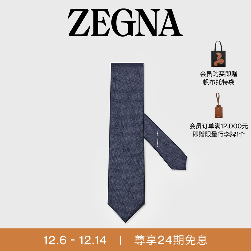 ZEGNA杰尼亚午夜蓝领带