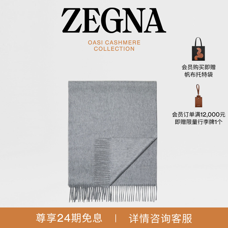 ZEGNA杰尼亚灰色羊绒围巾