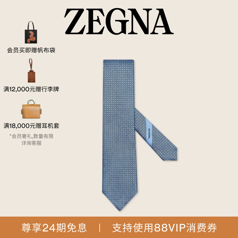 [24期免息]ZEGNA杰尼亚配饰浅蓝色CENTO FILI桑蚕丝领带