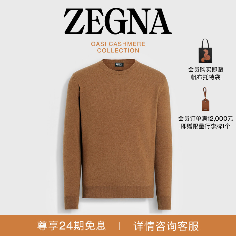 ZEGNA杰尼亚混深骆马红棕色毛衣