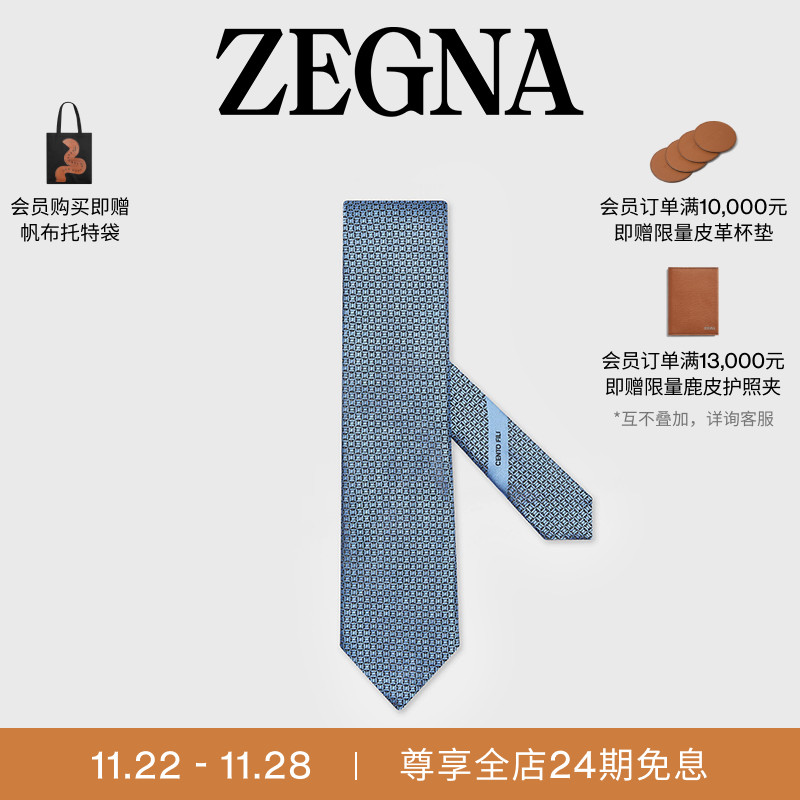 ZEGNA杰尼亚浅蓝色领带