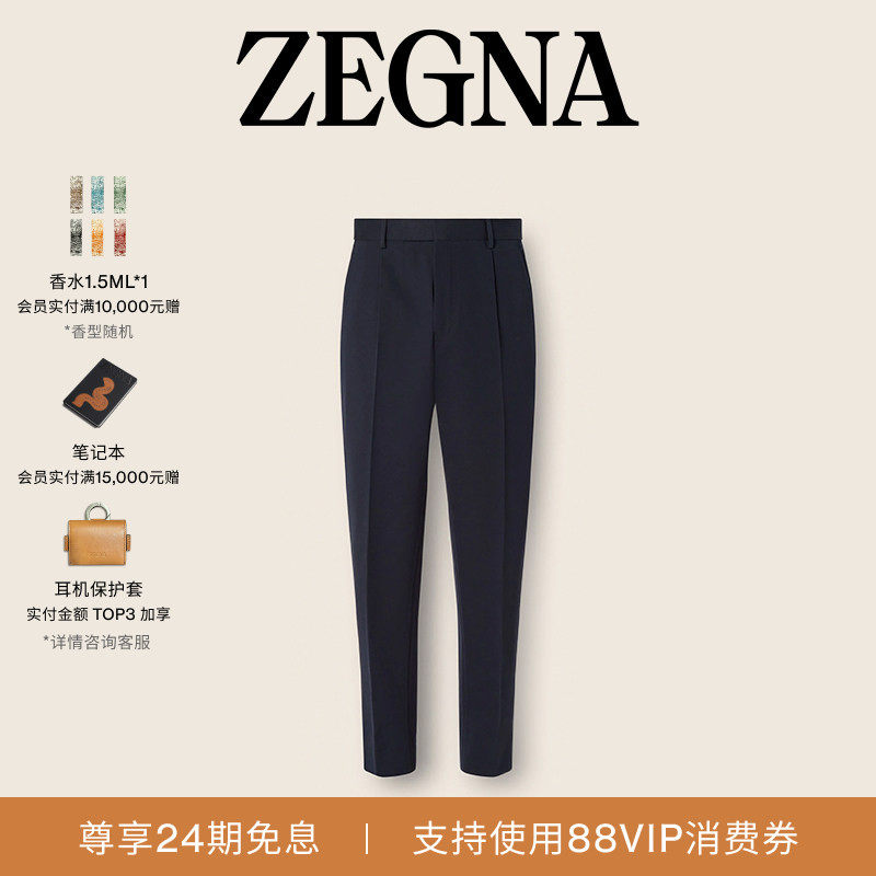 [24期免息]ZEGNA杰尼亚男装棉及羊毛长裤/裤子
