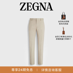 ZEGNA杰尼亚男装 米白色弹力棉质长裤