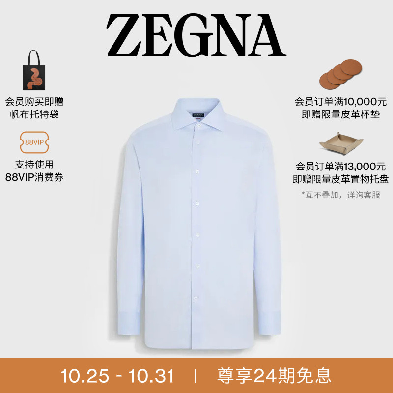 ZEGNA杰尼亚浅蓝色衬衫
