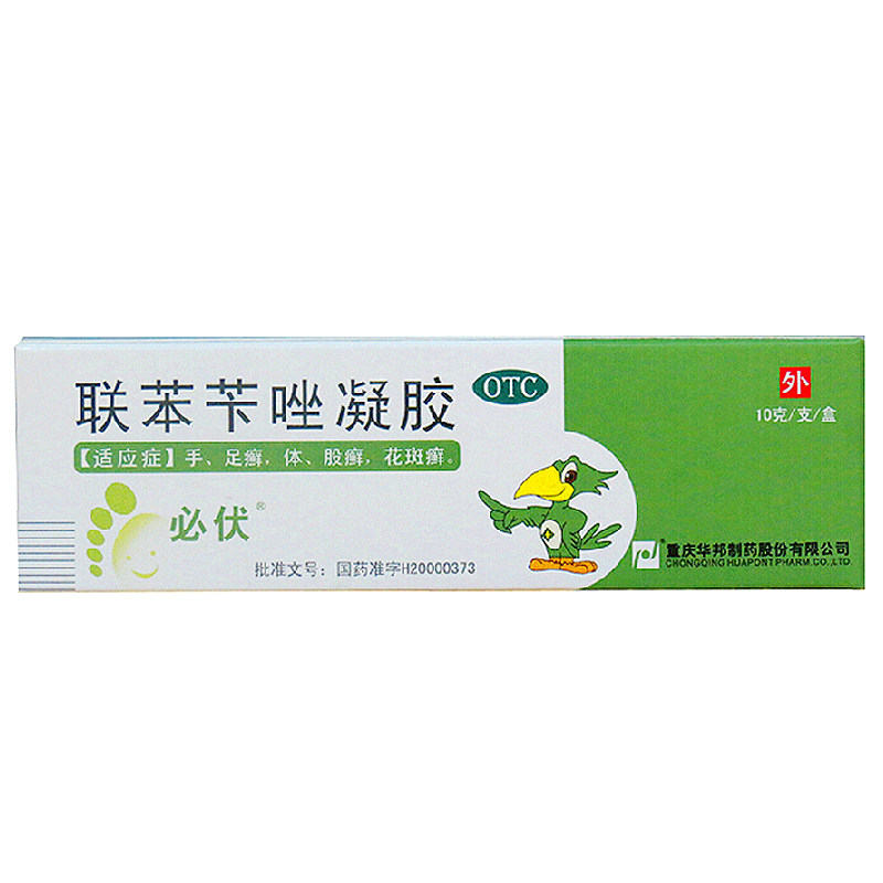 l必伏 必伏 联苯苄唑凝胶 1%*10g*1支/盒