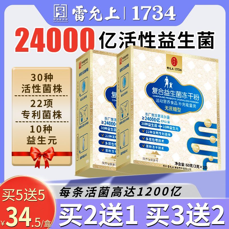 益生菌大人调理益生元儿童正品女性肠道胃消化冻干粉官方旗舰店L