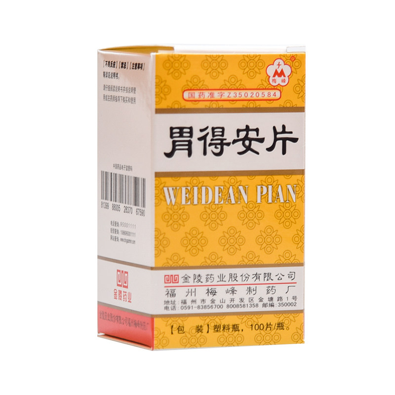 l梅峰胃得安片 100片*1瓶/盒胃病和胃止痛胃痛胃酸过多胃药