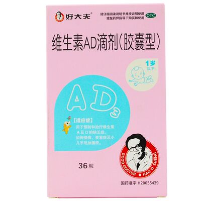 L好大夫 维生素AD滴剂(胶囊型) 1500IU：500IU*36粒/盒