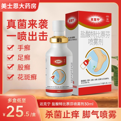 【达克宁】盐酸特比萘芬喷雾剂1%*30ml*1瓶/盒