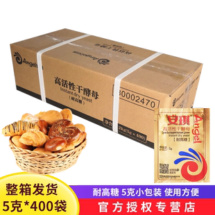400袋安琪小包裝 耐高糖高活即發干酵母面包整箱批發 新日期