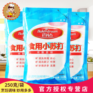 百钻食用小苏打粉烹调清洁去污冲洗果蔬碳酸氢钠梳打烘焙原料正品