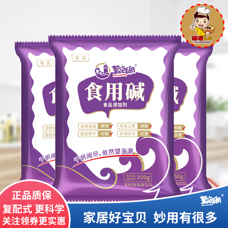望海潮食用碱碳酸钠面条馒头清洁