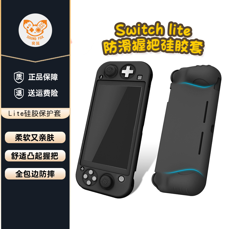 奕狐任天堂switch lite硅胶套保护壳子全包握把收纳包配件