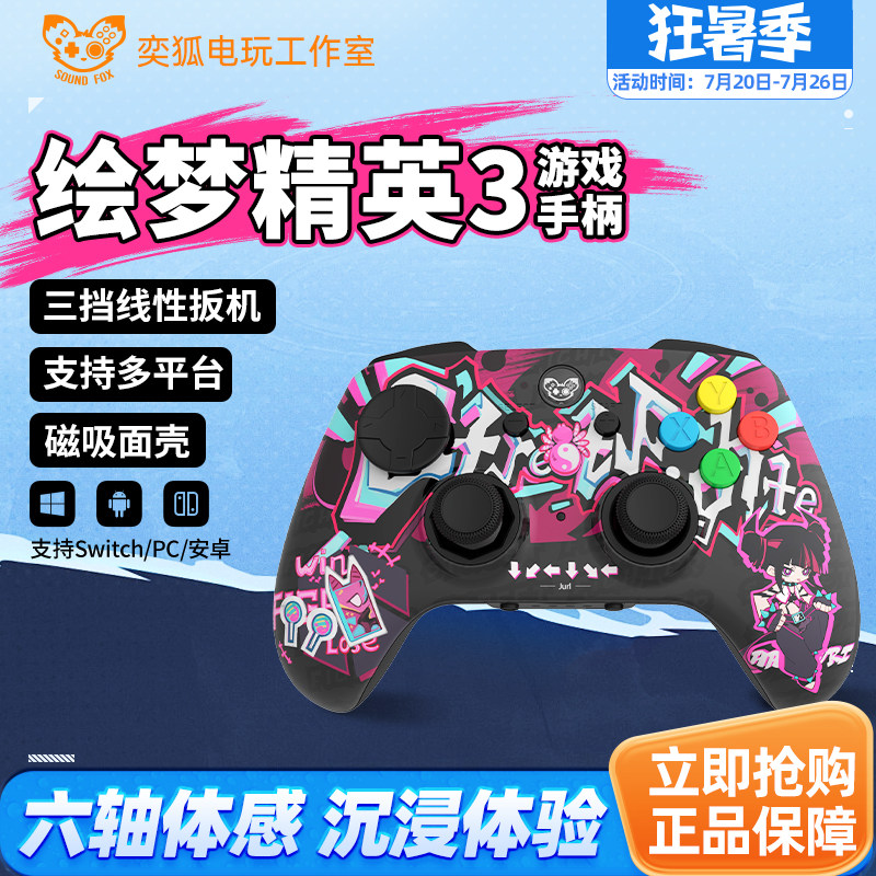 奕狐绘梦switch pro游戏手柄ns oled无线pc电脑版笔记本台式有线
