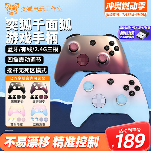 游戏手柄奕狐PC电脑蓝牙无线霍尔