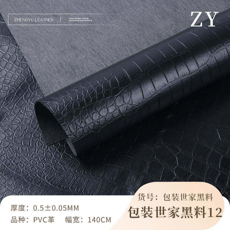 水刺底黑色鳄鱼纹PVC皮革料 耐磨箱包钱包笔记本文具包装皮料