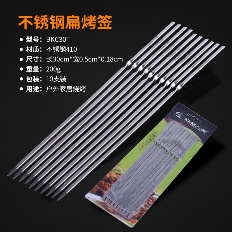 不锈钢烧烤签子套装加厚烧烤钢针烧烤肉串烧烤棒30cm35cm40cm烤针